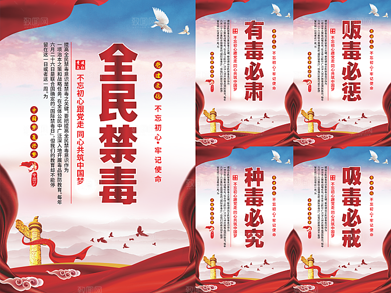 全民禁毒党建海报