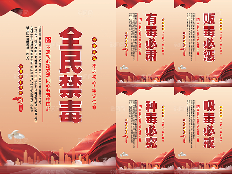 全民禁毒党建海报系列