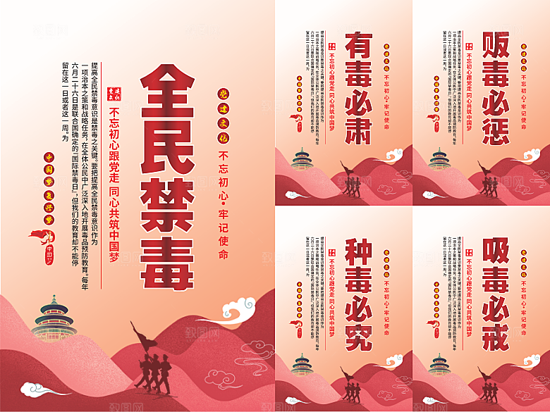 全民禁毒党建海报系列