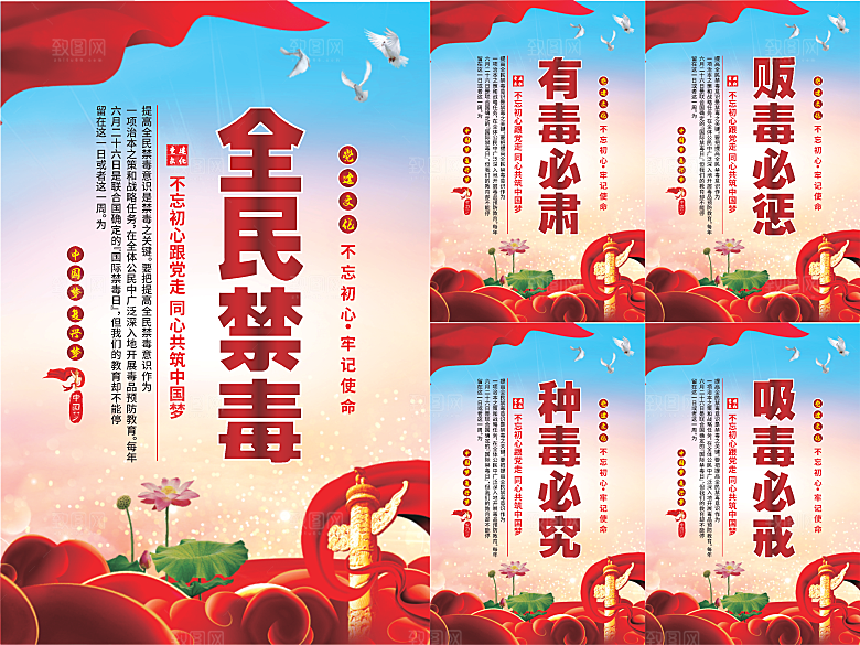 全民禁毒党建海报系列