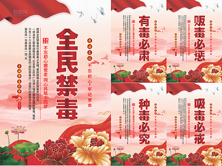全民禁毒党建海报
