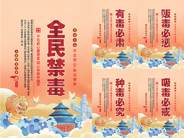 全民禁毒党建海报