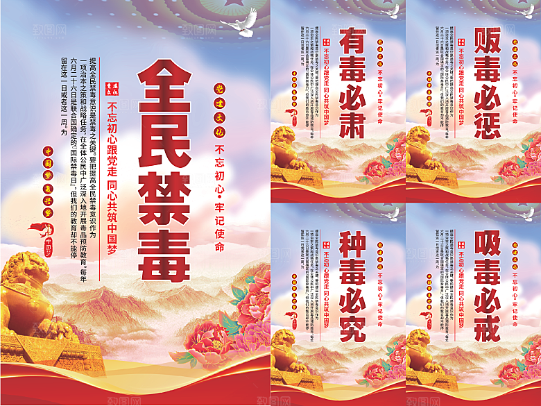 全民禁毒党建海报
