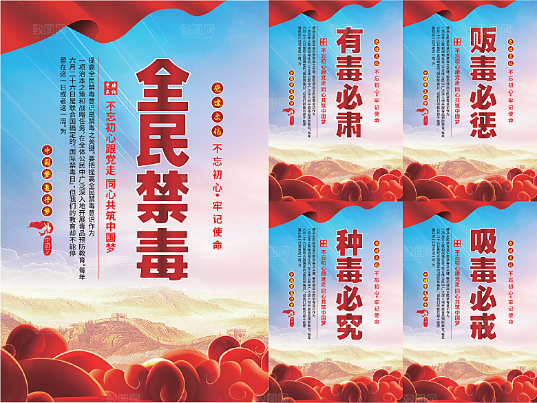 全民禁毒党建海报