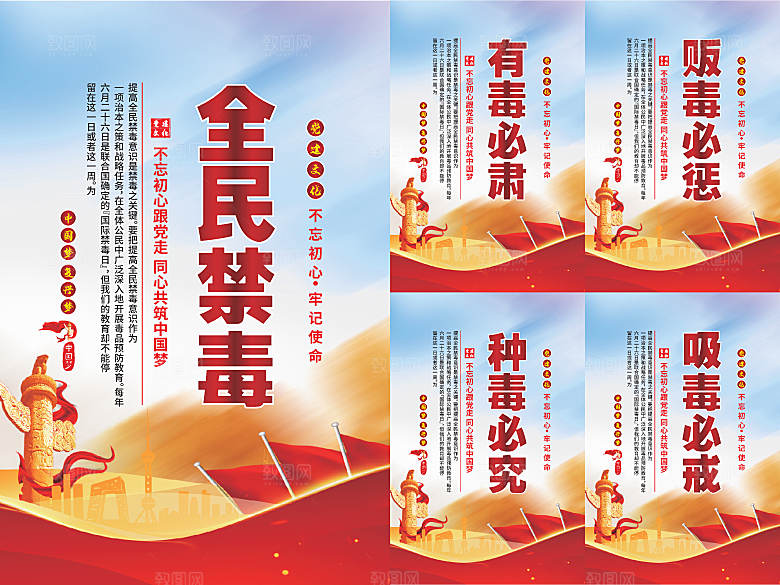 全民禁毒党建海报