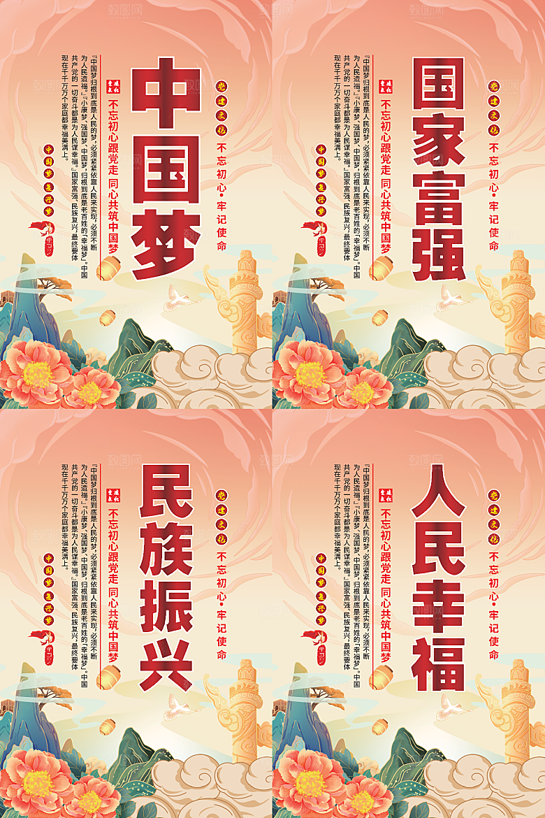 中国梦标语党建海报