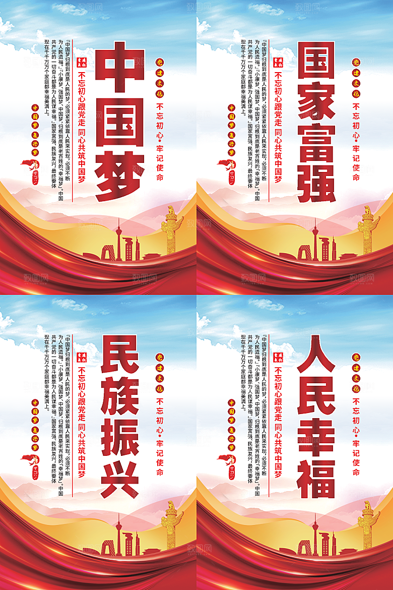 中国梦标语党建海报
