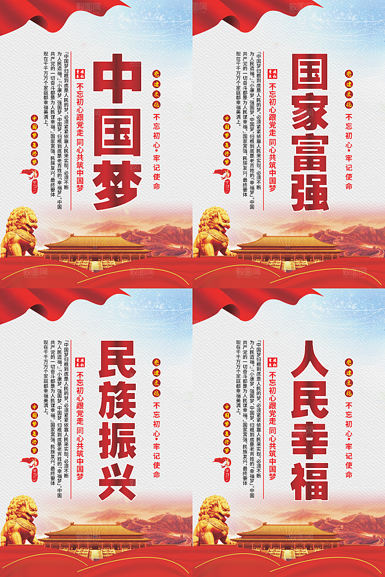 中国梦标语党建海报