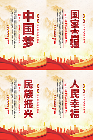 中国梦标语党建海报