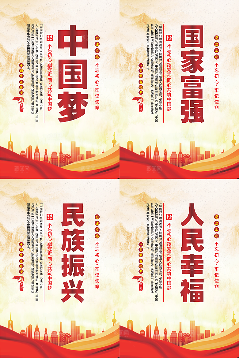 中国梦标语党建海报