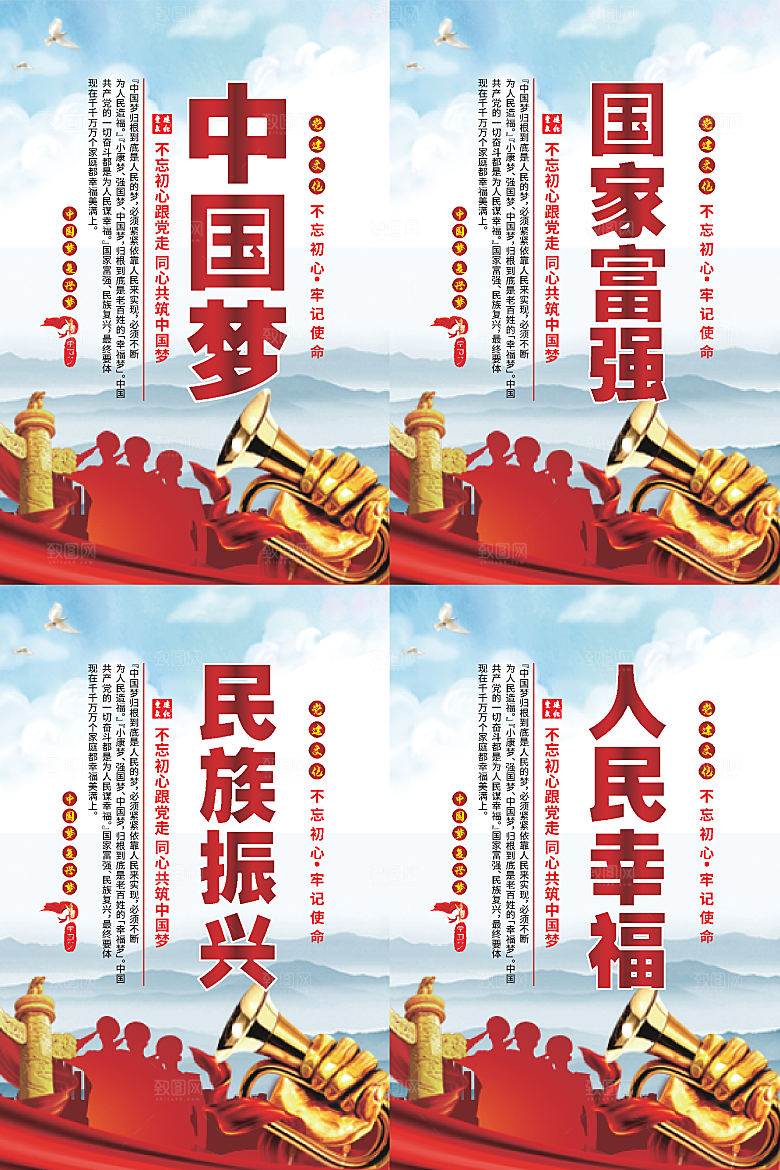 中国梦标语党建海报