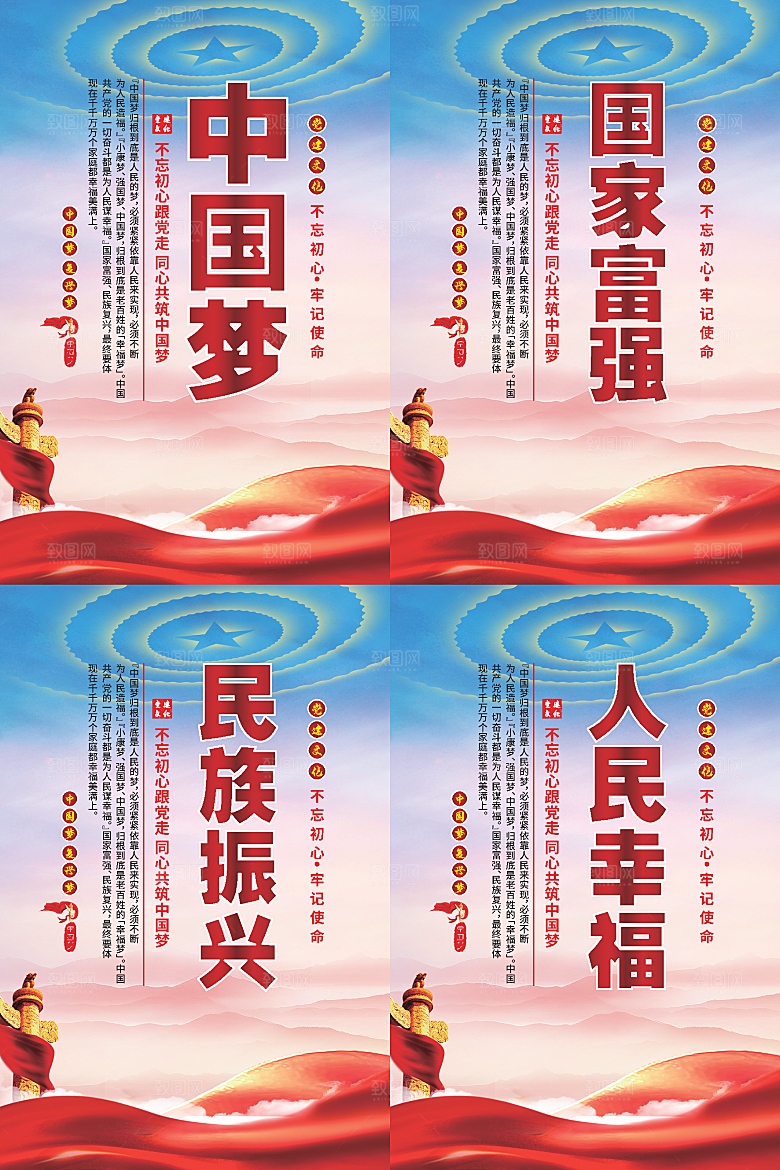 中国梦标语党建海报