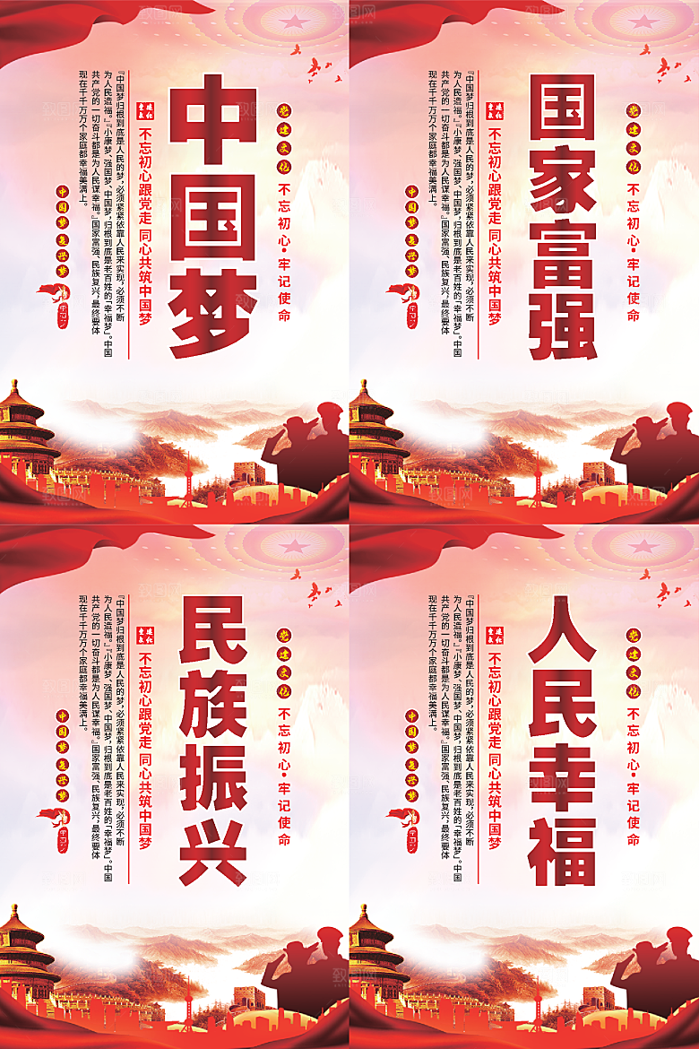 中国梦标语党建海报