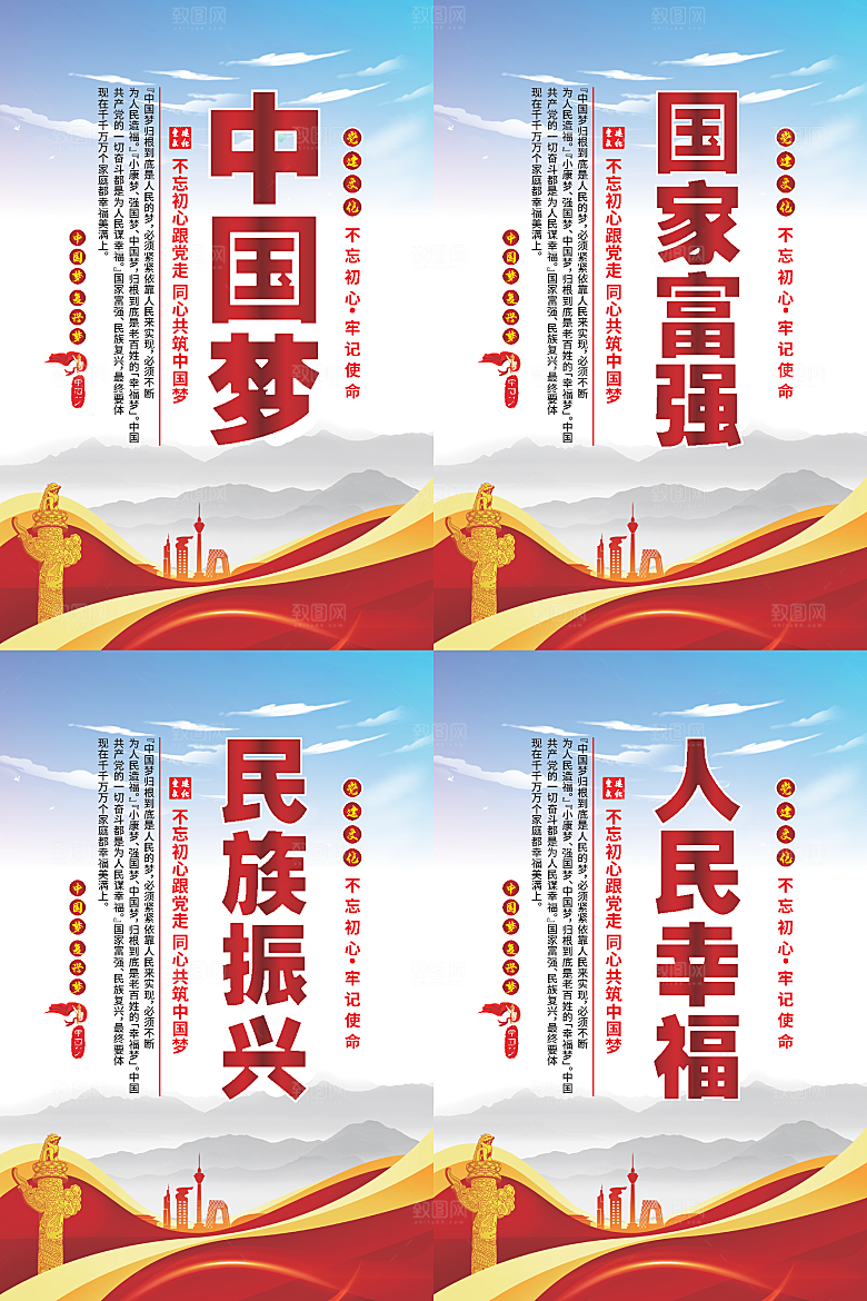 中国梦标语党建海报