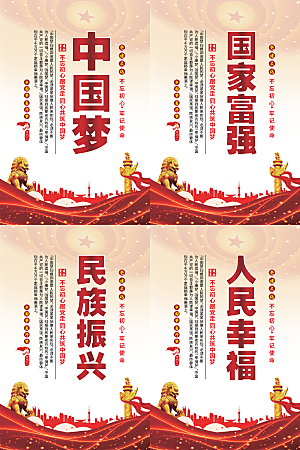 中国梦标语党建海报