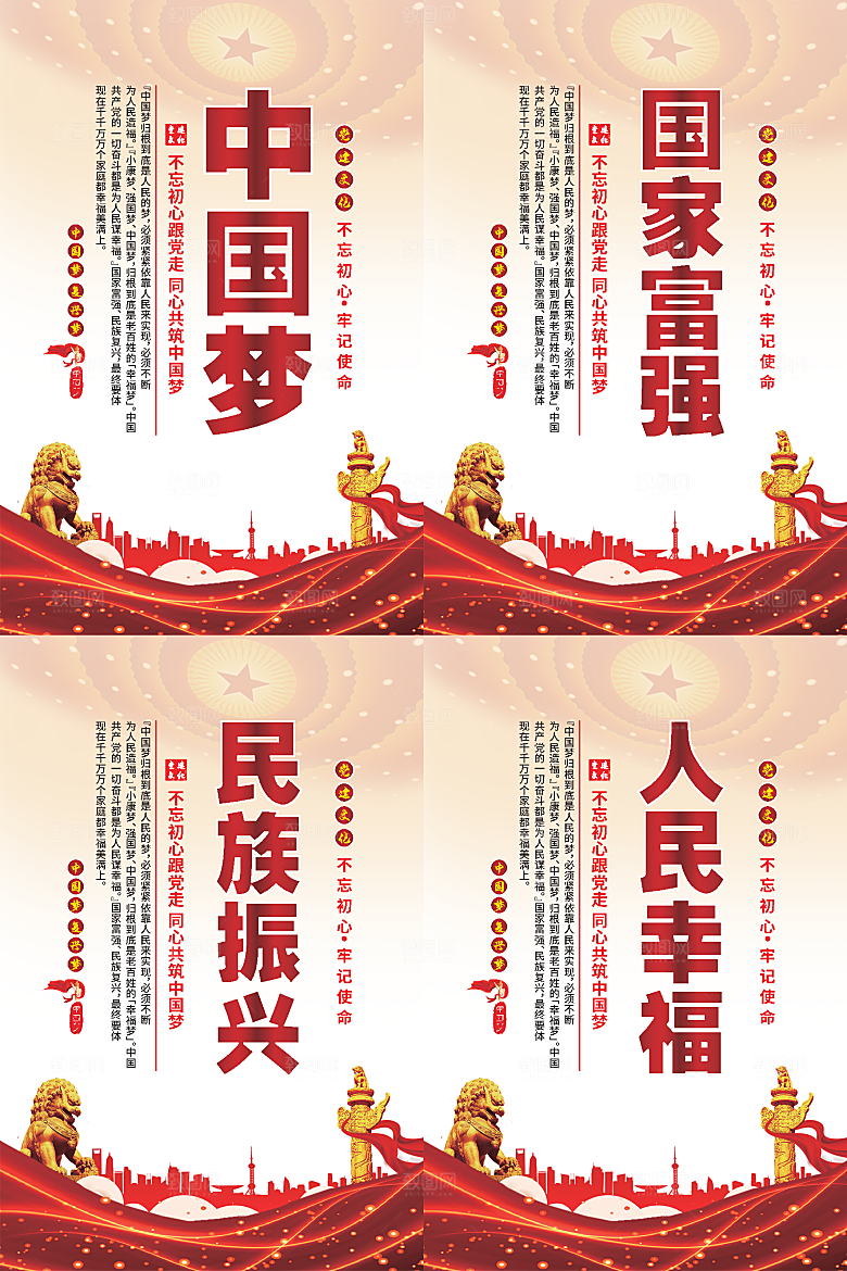 中国梦标语党建海报