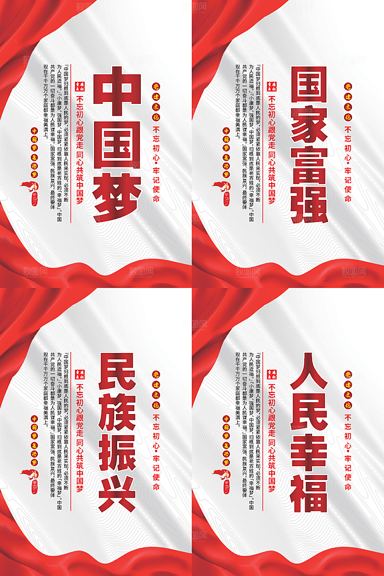 中国梦标语党建海报