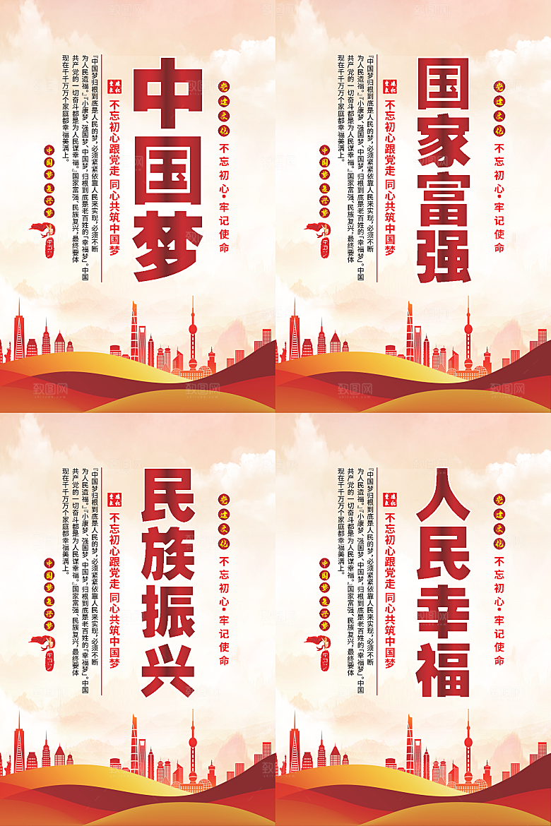 中国梦标语党建海报