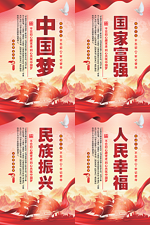 中国梦标语党建海报