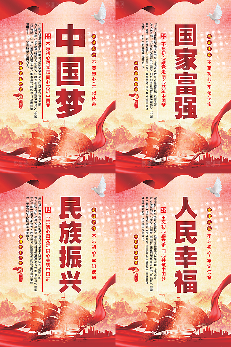 中国梦标语党建海报