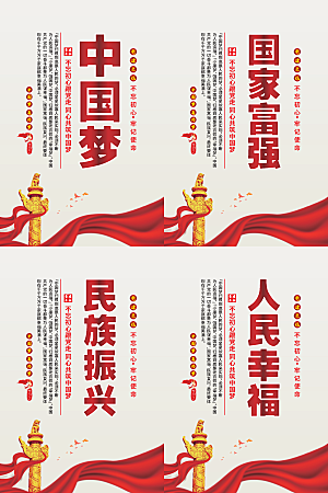 中国梦标语党建海报