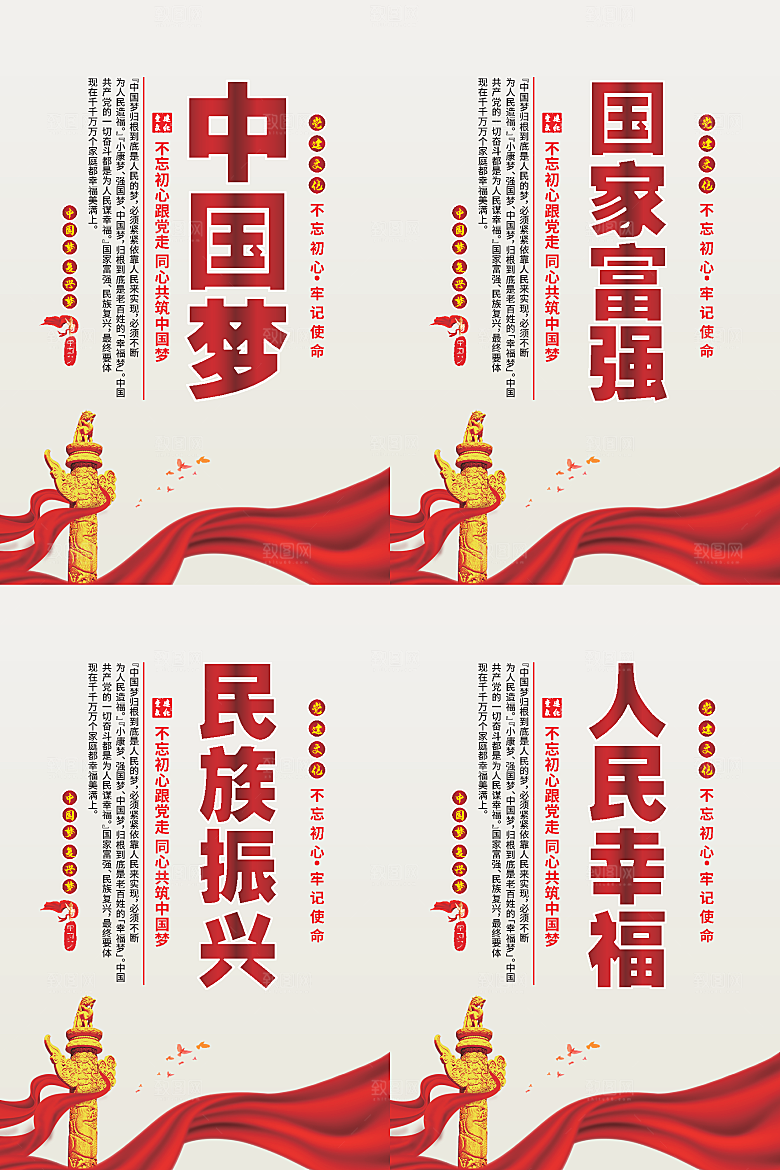 中国梦标语党建海报