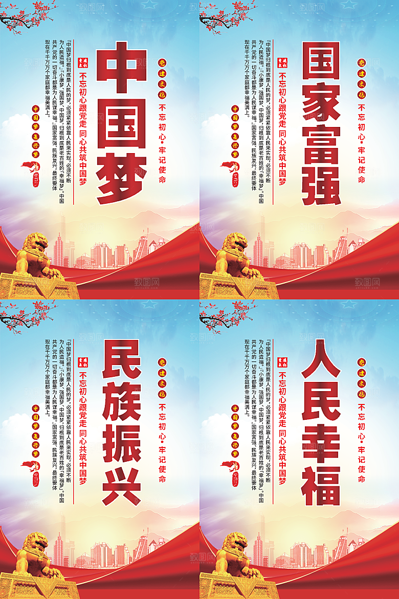 中国梦标语党建海报