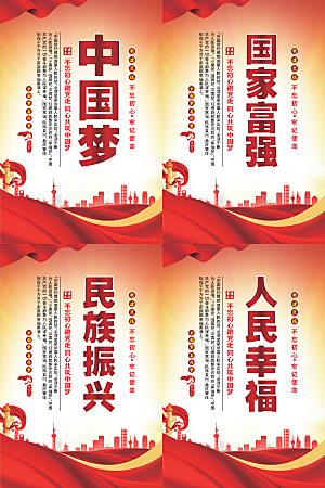 中国梦标语党建海报