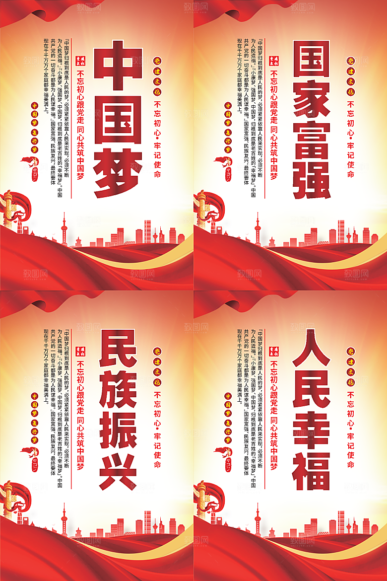 中国梦标语党建海报