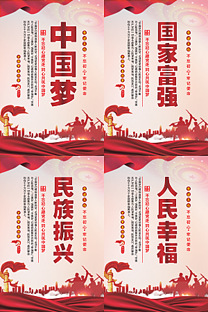 中国梦标语党建海报
