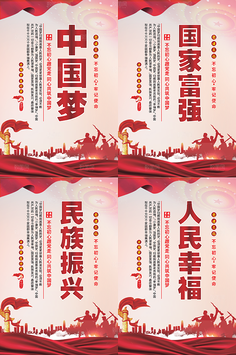 中国梦标语党建海报
