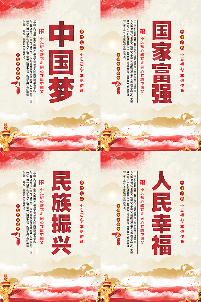 中国梦标语党建海报