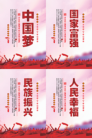 中国梦标语党建海报