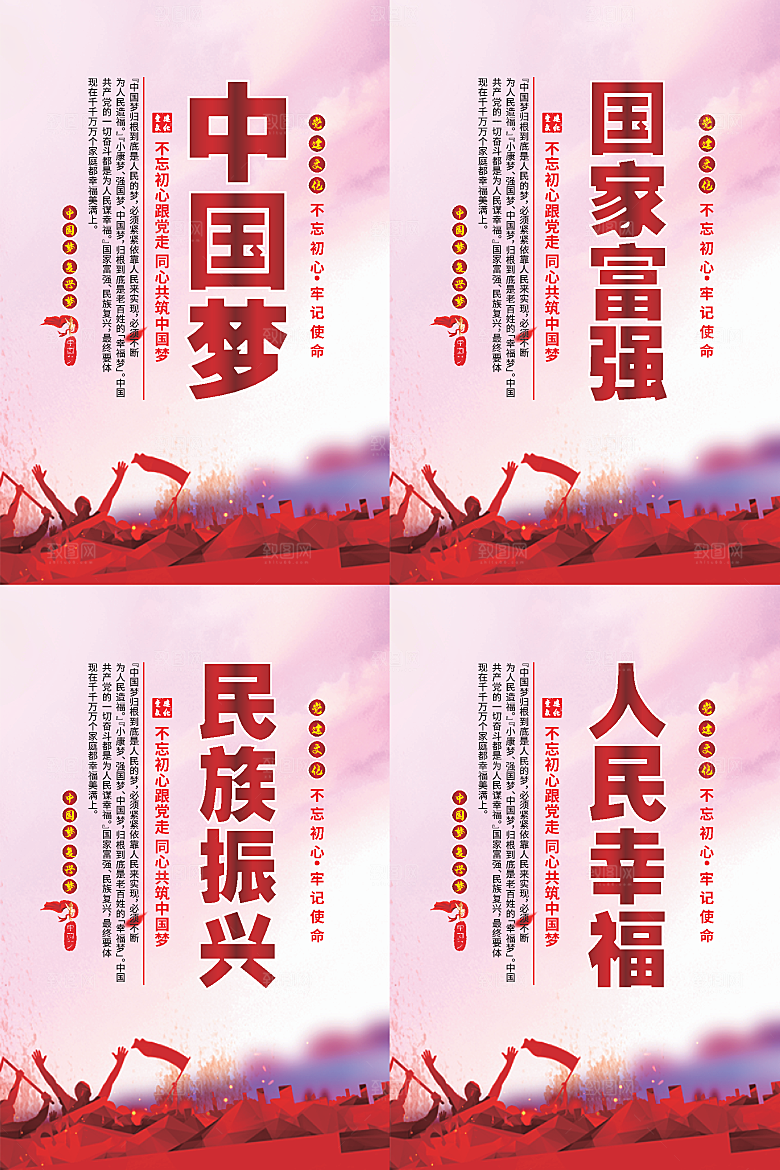 中国梦标语党建海报