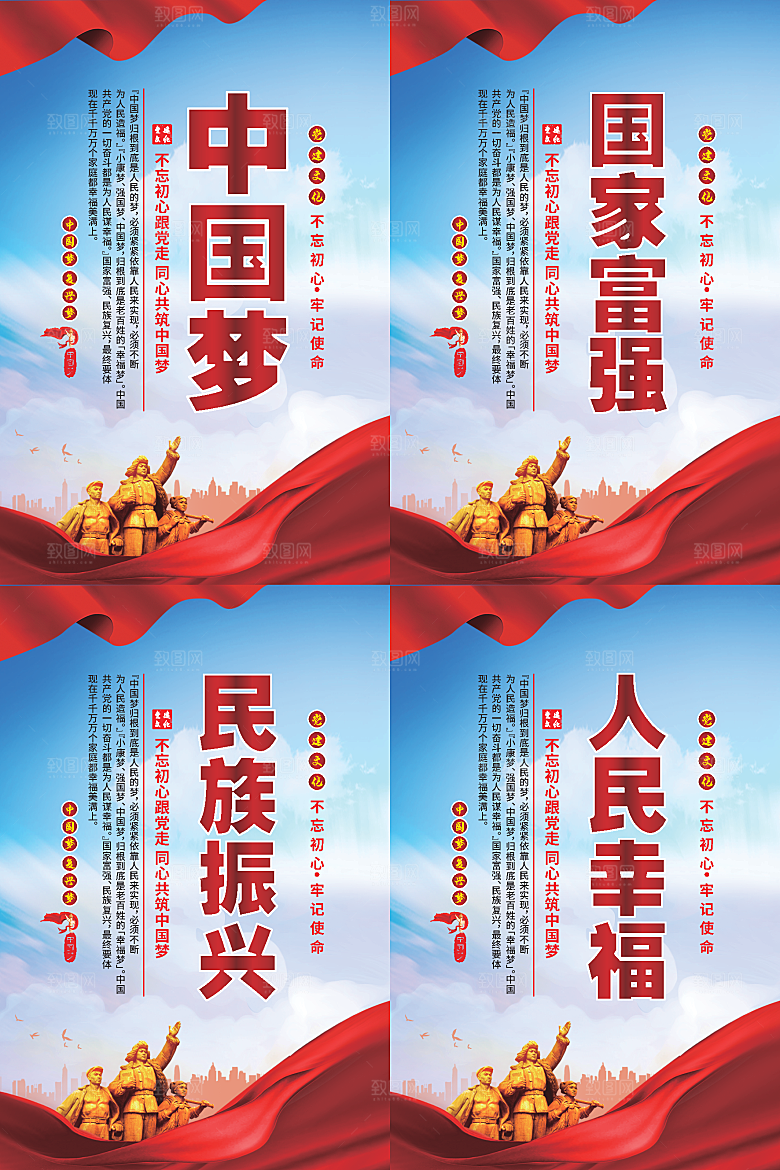 中国梦标语党建海报系列