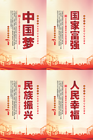 中国梦标语党建海报系列