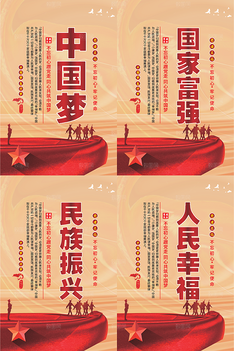 中国梦标语党建海报系列
