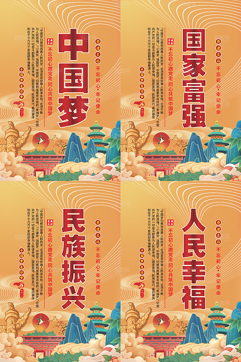 中国梦标语党建海报系列