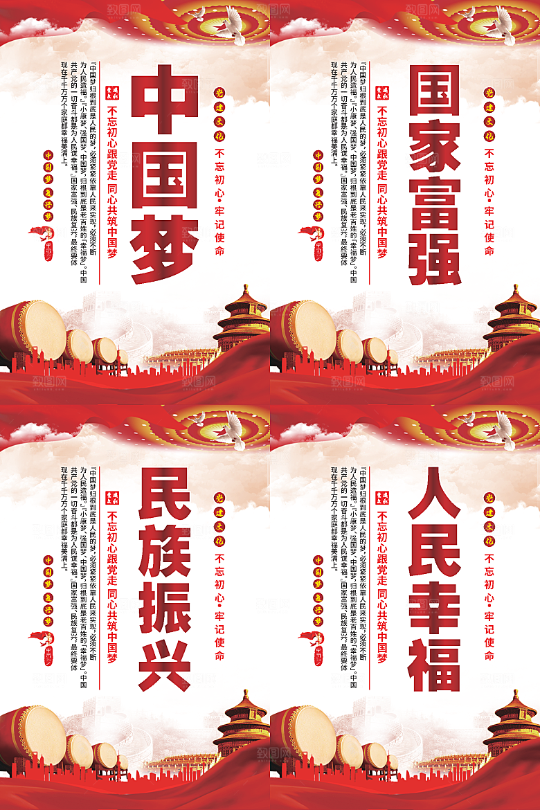 中国梦标语党建海报系列