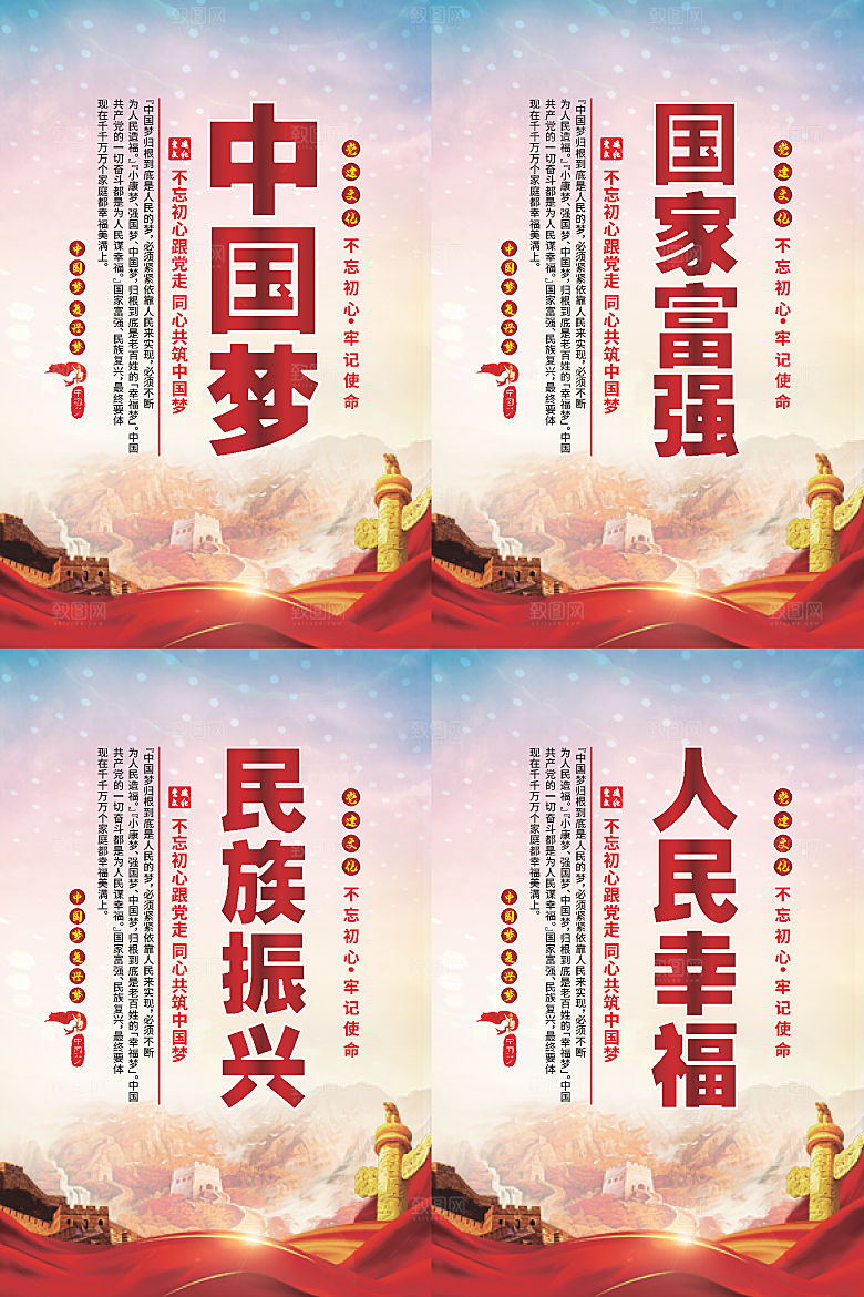 中国梦标语党建海报系列