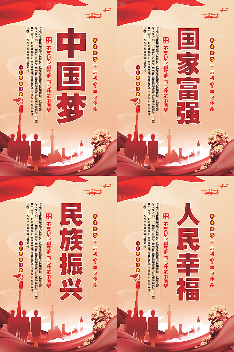 中国梦标语党建海报系列