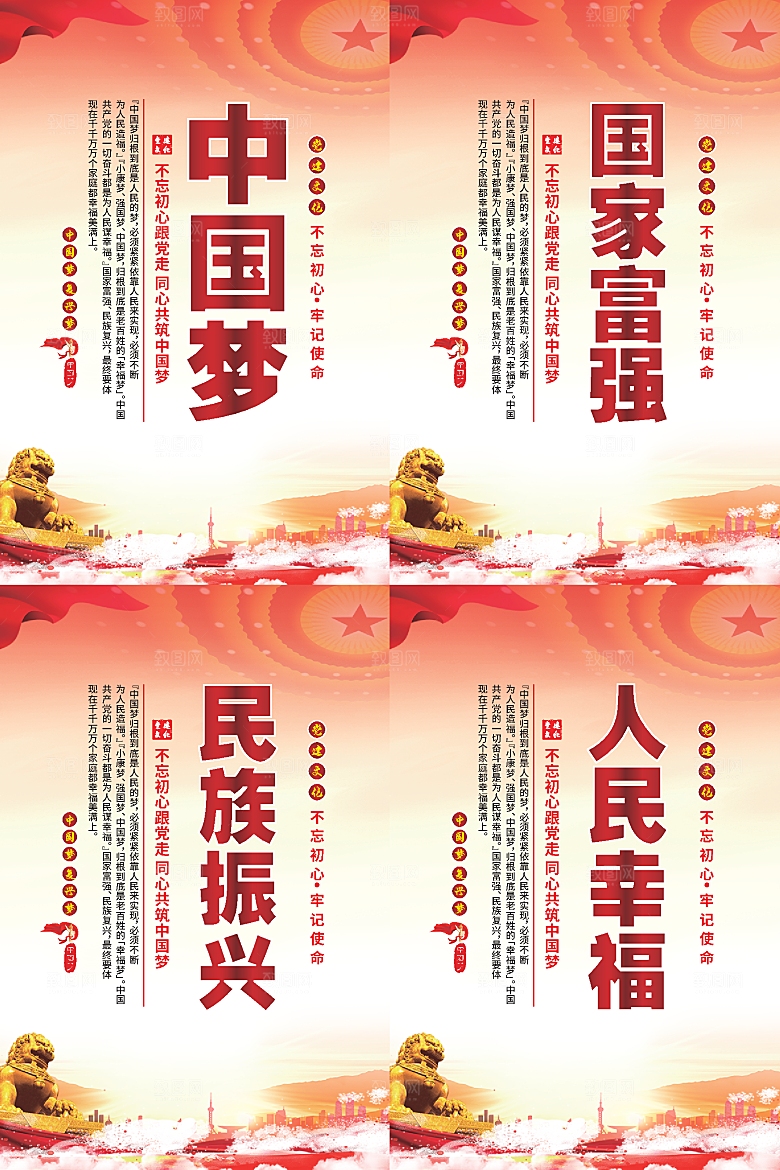 中国梦标语党建海报系列