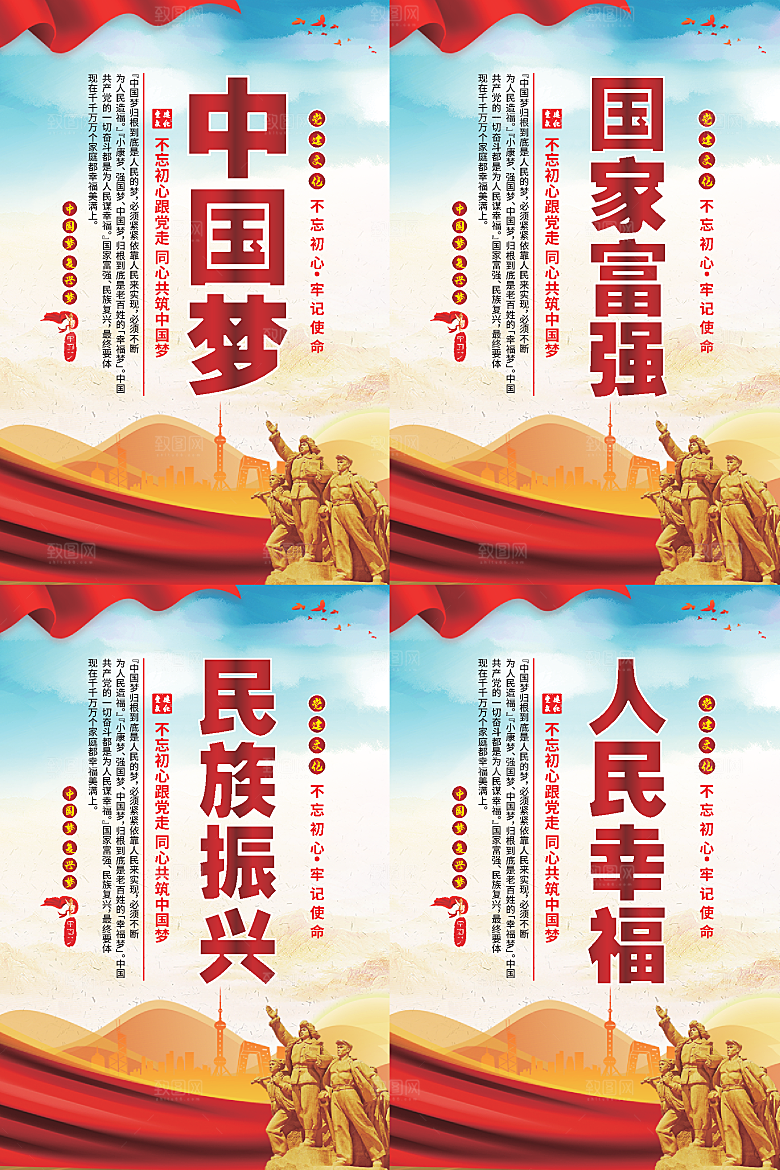 中国梦标语党建海报系列