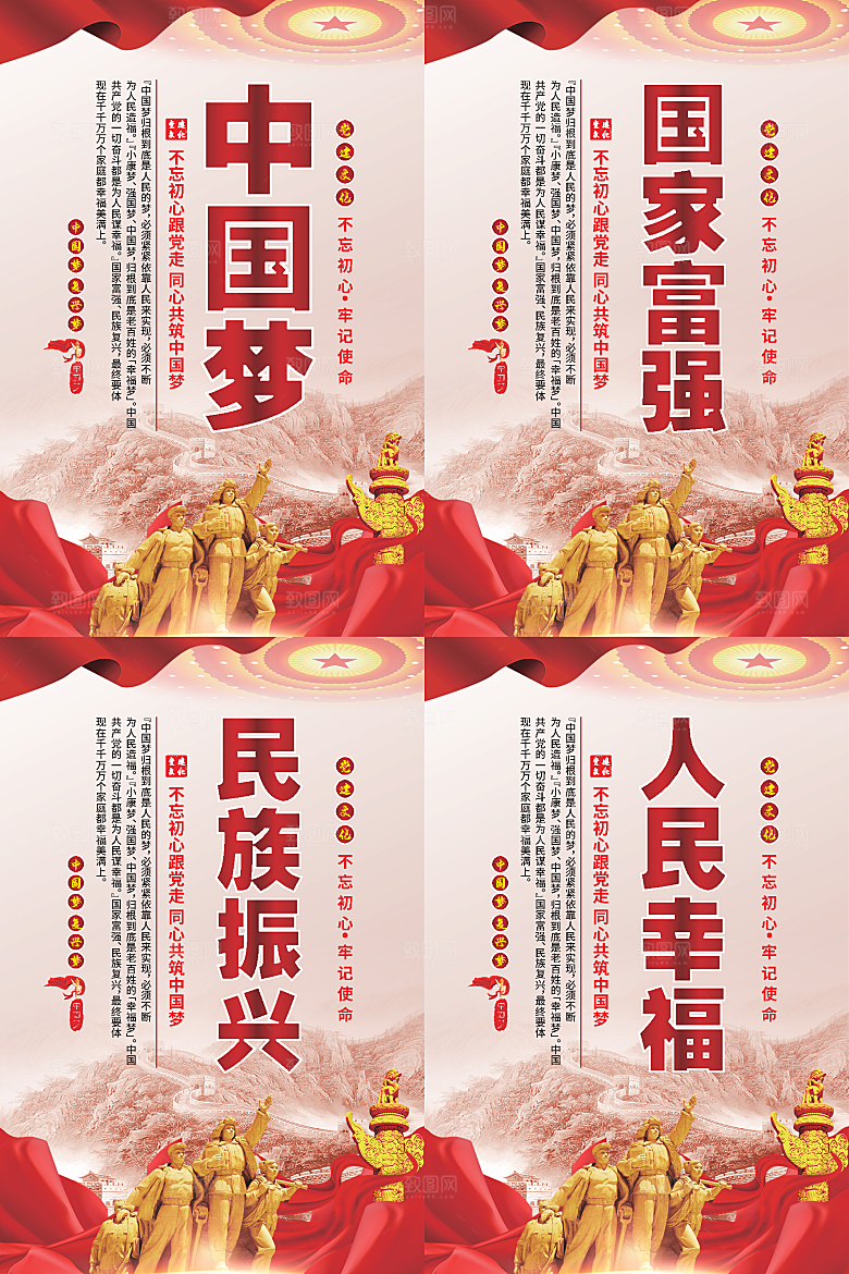 中国梦标语党建海报系列