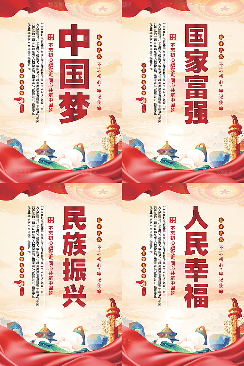 中国梦标语党建海报系列