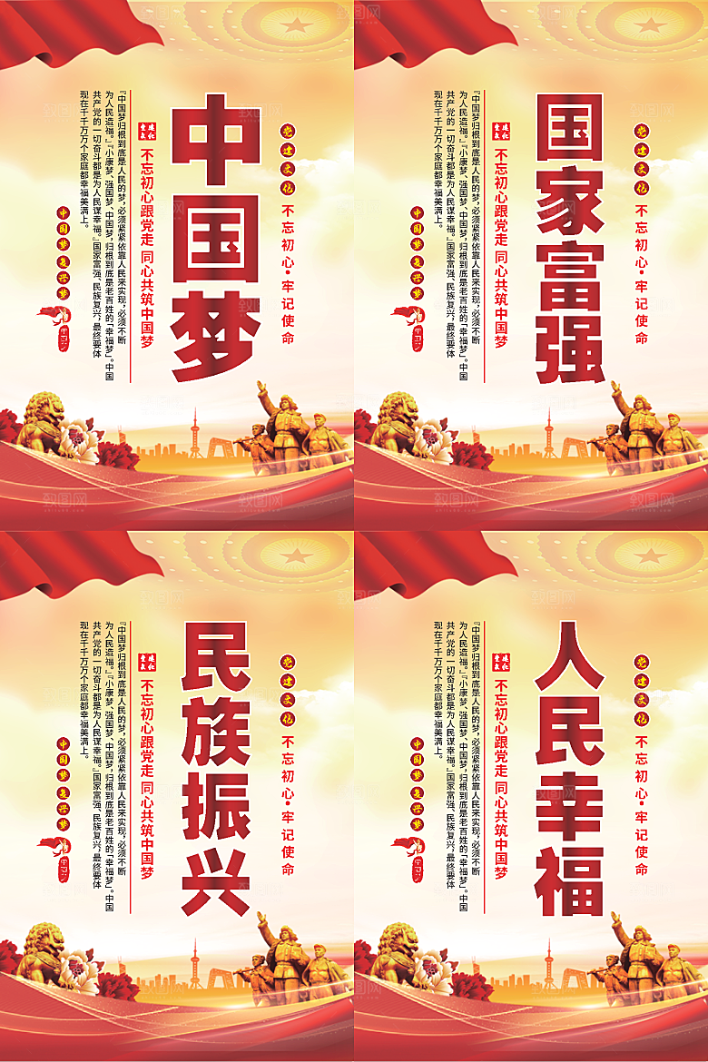 中国梦标语党建海报系列
