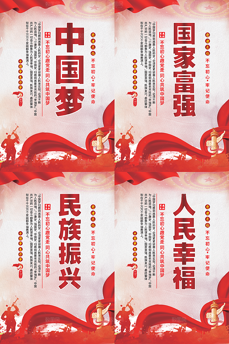 中国梦标语党建海报系列