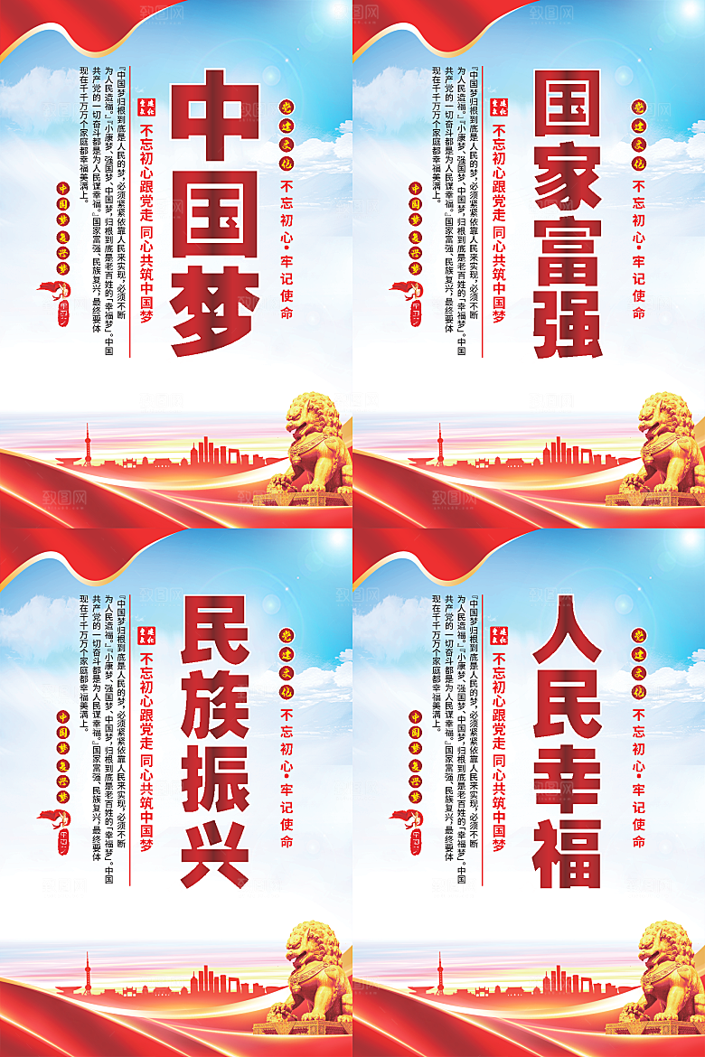 中国梦标语党建海报系列