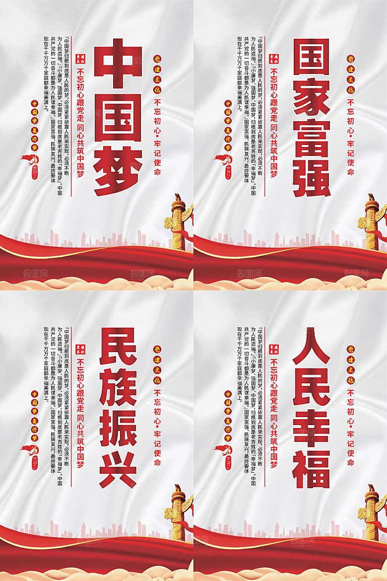 中国梦标语党建海报系列