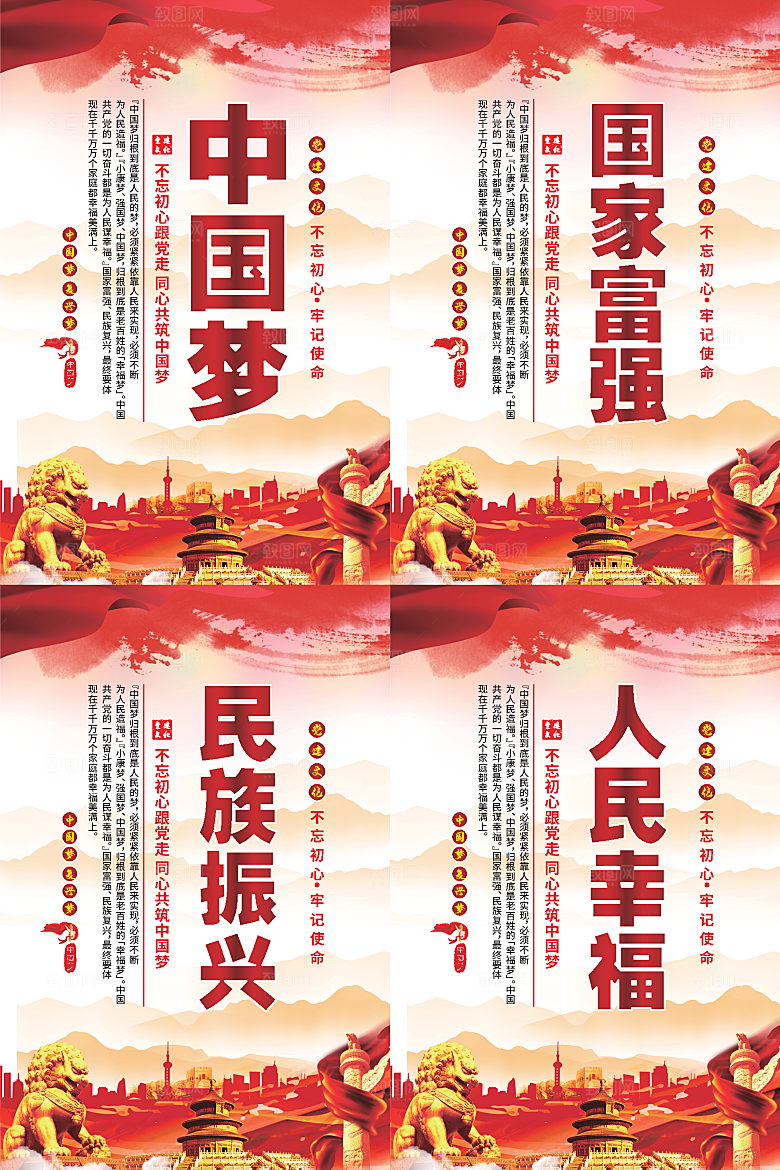 中国梦标语党建海报系列